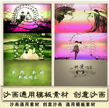 【沙画模板】最新最全沙画模板 产品参考信息