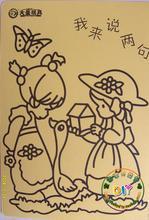 【大圣玩具沙画】最新最全大圣玩具沙画 产品参考信息